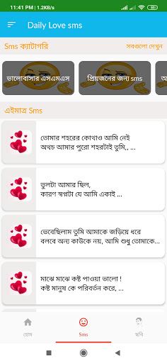 মনের মানুষের জন্য -Love sms BD Screen 3
