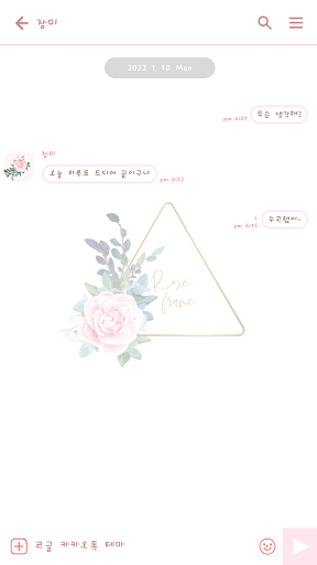 카카오톡 테마 - 추억의 장미_Rose Frame Screen 3