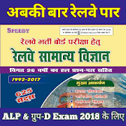 RRB Science for ALP & Group-D, 2018