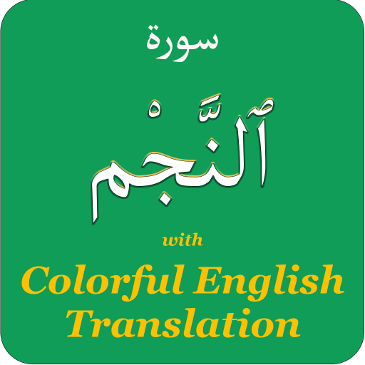 Colorful Surah Najm with Engli logo