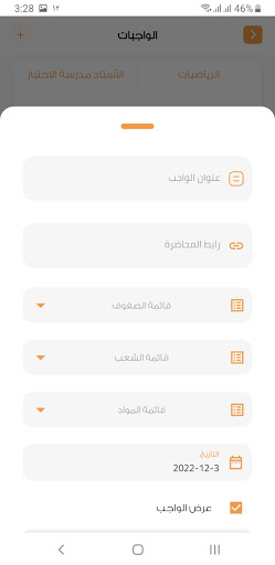 الرائد للمدارس Screen 2