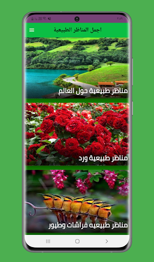 Android application اجمل المناظر الطبيعية screenshort