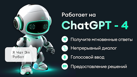 Чат AI, Ask AI Chat