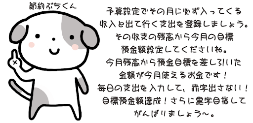 節約ぶちくん Free Google Play のアプリ