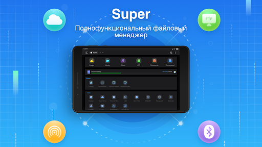 Super Файловый менеджер Скриншот Приложения для Android 6