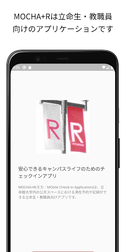 Android application MOCHA+R screenshort