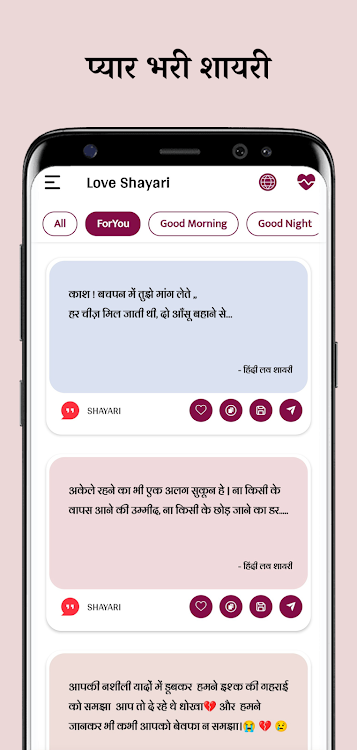 Love Shayari - हिंदी लव शायरी - 4 - (Android)