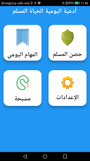 أذكار المسلم Screen 2