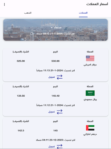 Exchange rates in Yemen 14