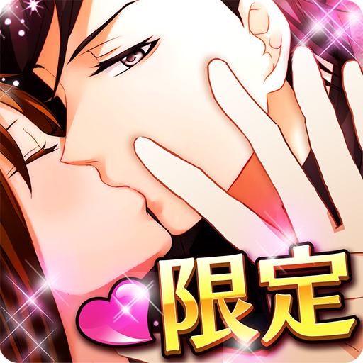 オトナの選択 恋愛ゲーム無料アプリ Google Play のアプリ