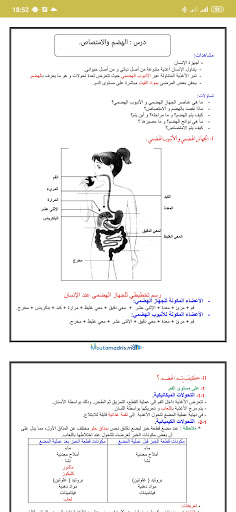 corassaty دروس علوم الحياة والارض الثالثة اعدادي