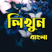 বাংলা লিখুন Bangla Text On Photo