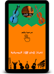 screenshot of احلى رنات و نغمات الكمان - VIO