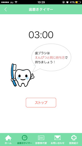 もちづき歯科医院 Screen 2