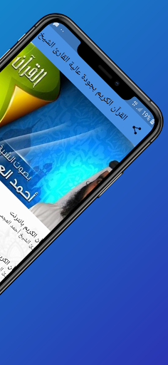 القرآن الكريم بجودة عالية القارئ  أحمد العجمي