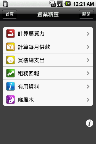 Android application 置業精靈 (Mortgage Calculator) screenshort