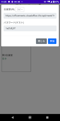 オフィスミーツ Screen 2