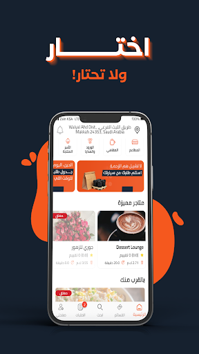 ذا لست: لا تستنى.. طلبك يستناك Screen 2