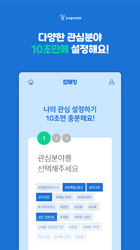 잡매칭 - 폴리텍Ⅵ대학과 함께하는 잡매칭서비스 Screen 3
