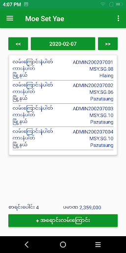 Moe ERP Screen 2