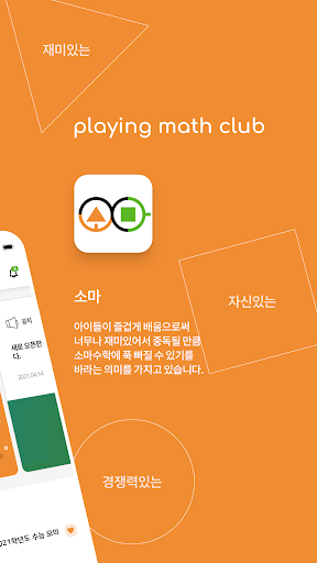 소마 사고력수학 Screen 2