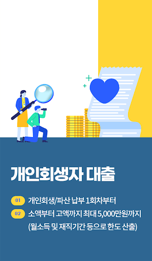 개인회생대출 회생론플래너 회생파산자 대출전문 솔루션