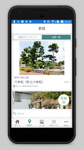 街道巡礼 Screen 3