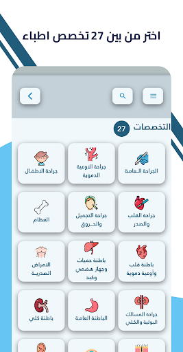 دليل قنا الطبي - Qdalel Screen 2