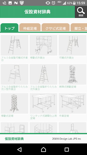 仮設資材辞典 Screen 2