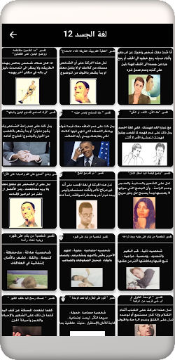 لغة الجسد في علم النفس