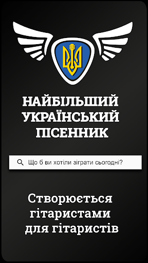 Пісенник - акорди для гітари screenshot 12