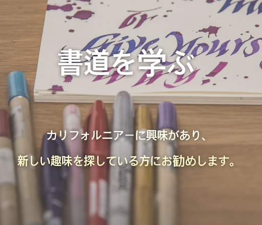 書道 - 有益な情報 Screen 2