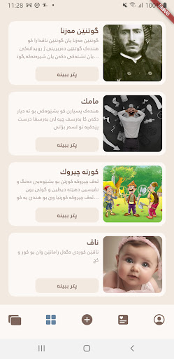 Android application rengin screenshort