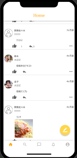 Android application うにチャット screenshort