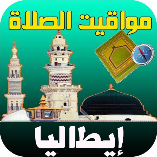 أذان إيطاليا الرسمي logo