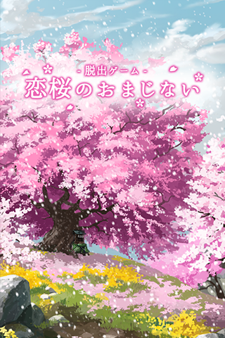 Download 脱出ゲーム 恋桜のおまじない Free For Android 脱出ゲーム 恋桜のおまじない Apk Download Steprimo Com