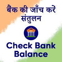 All Bank Balance Check - Balance Enquiry