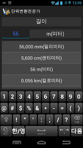 단위변환전문가 Screen 3