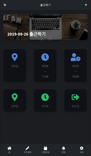 지오유.근태기기 Screen 3