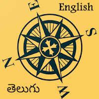 Compass in Telugu/English దిక్సూచి