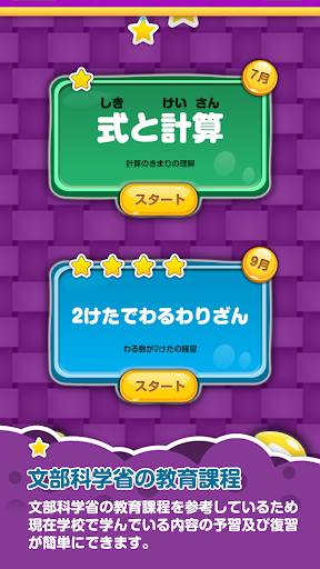 Download 楽しい 小学校 4年生 算数 算数ドリル 無料 学習アプリ On Pc Mac With Appkiwi Apk Downloader