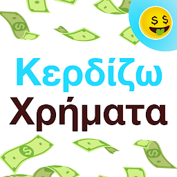 Εικόνα εικονιδίου Κερδίζω χρήματα - Make Money