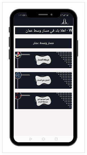 المسارات السياحية في عمان Screen 2
