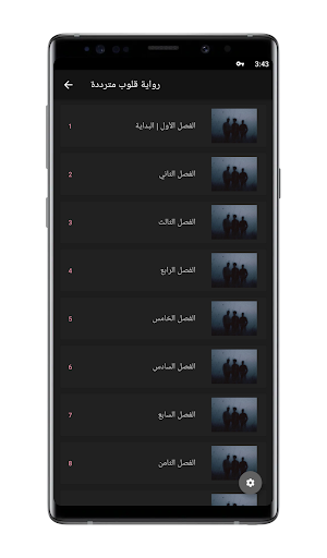 رواية قلوب مترددة Screen 2