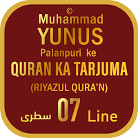Riyaz Ul Quran 7 Line