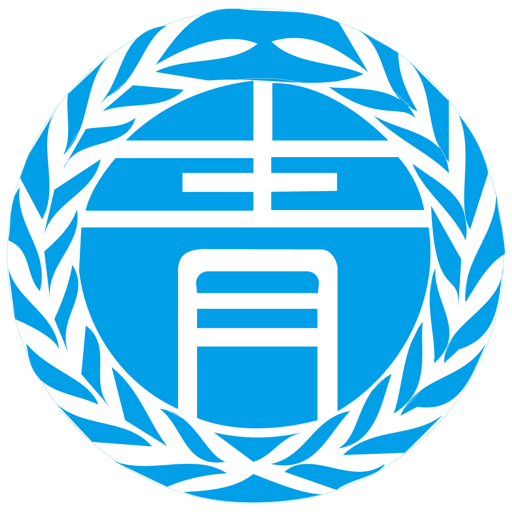 青井奨学会 logo