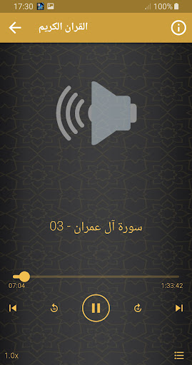 محمد السيد ضيف القران الكريم Screen 3