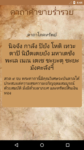 คาถาขายดี