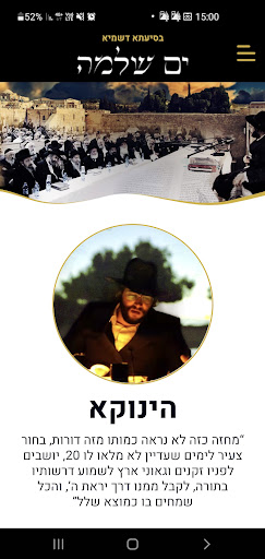 Android application ים שלמה screenshort