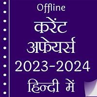Current Affairs 2022 in Hindi